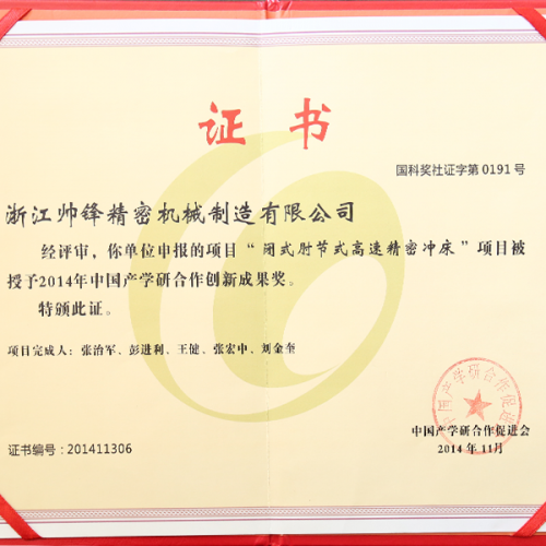 2014年中國產(chǎn)學(xué)研合作創(chuàng)新成果獎