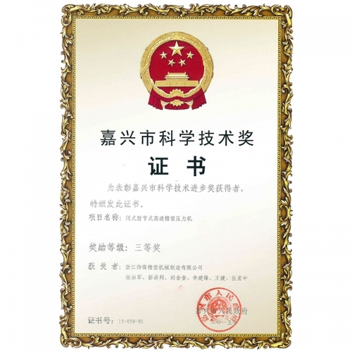 嘉興市科技進(jìn)步獎