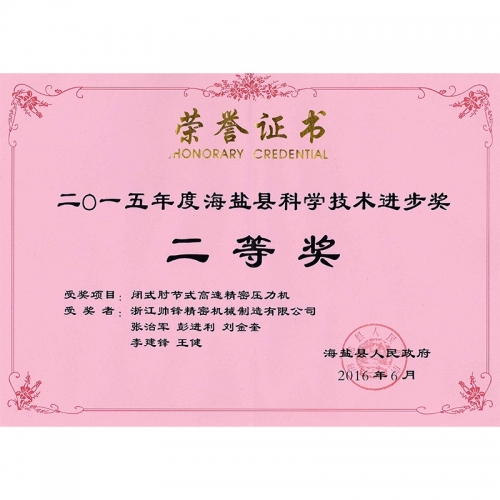 縣科技進(jìn)步獎證書