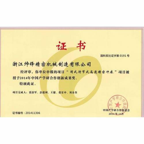 產(chǎn)學(xué)研成果證書